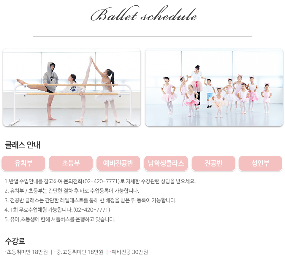 KBEC발레아카데미_내용